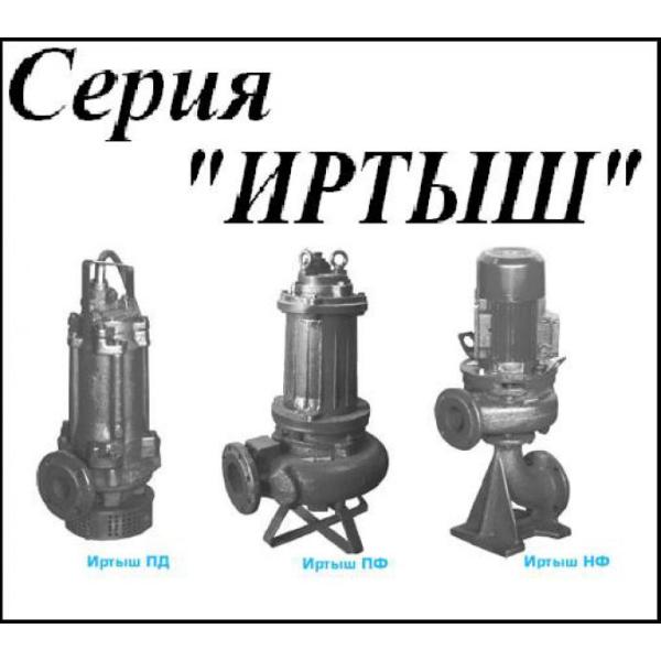 Насосы серии ИРТЫШ